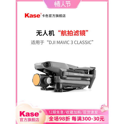 kase KASE 플래그십스토어 드론 렌즈필터 사용가능 Mavic 3 Classic 가벼운 손상 ND8 ND16 ND64 와이어 드로잉 렌즈 조절가능 감광렌즈 보호케이스 렌즈필터 액세서리