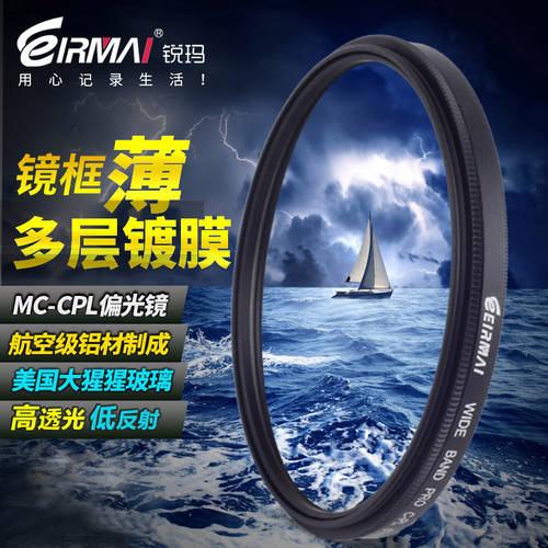 EIRMAI MC CPL SLR 편광 렌즈 52/55/40.5mm 미러리스카메라 액세서리 바람 가벼운 사진 부분 라이트 필터