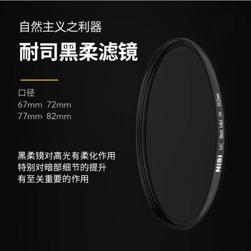 NiSi 니시 소프트 포커스 렌즈 흐릿한 렌즈 67 72 77 82mm 용 인물 연화 거울 부드러운조명 렌즈 매트 렌즈