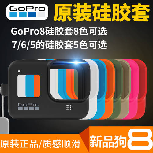 GoPro8 정품 실리콘 케이스 HERO5/6/7BLACK 본체 보호 커버 덮개 스트랩 액션카메라 액세서리
