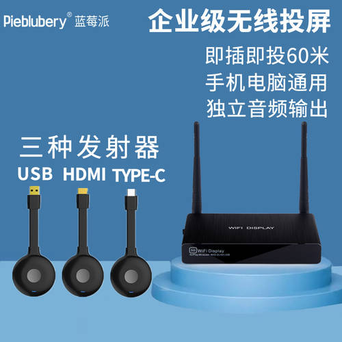 蓝莓派无线投屏器HDMI传输手机同屏USB电脑连接电视投影机点对点