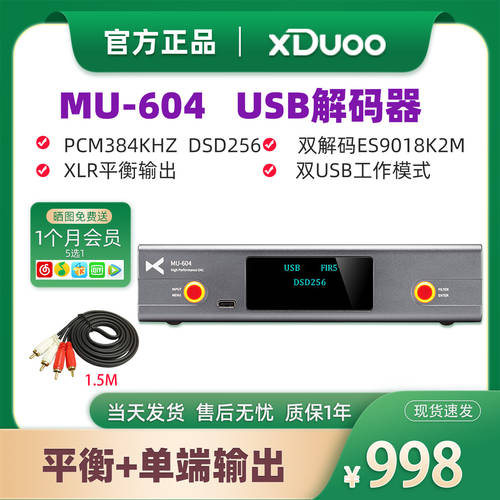 XDuoo乂度 MU-604解码前级HiFi发烧数字转盘XLR平衡输出USB解码器