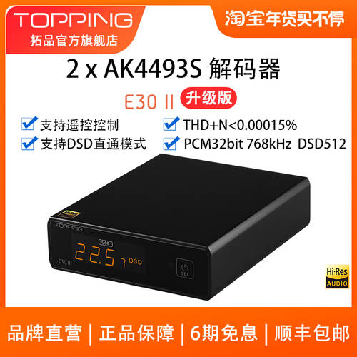 新品TOPPING拓品E30 II音频解码器USB发烧DAC双AK4493S硬解DSD512