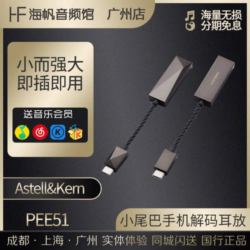 Iriver/艾利和 PEE51 安卓手机小尾巴解码耳放type-c USB DAC