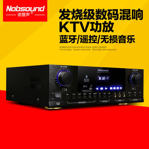Nobsound/诺普声 PM1000大功率无损解码支持蓝牙USB专业KTV功放机