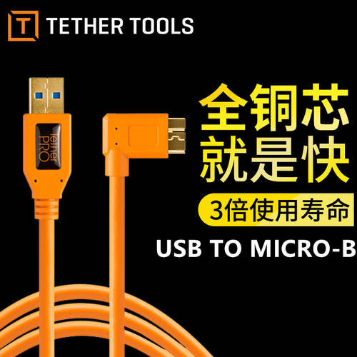 Tether Tools USB3.0弯头联机拍摄线4.6米插头5D4 5DS D810