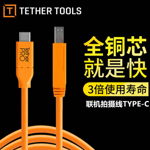 美国Tether Tools USB3.0 Type-c联机拍摄线4.6米利图Gredo飞思IQ