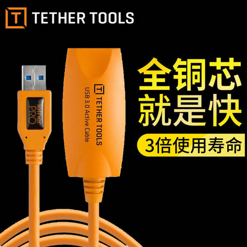 Tether Tools 4.6米 USB 3.0主动式延长线 飞思IQ 哈苏 利图Credo