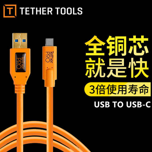 美国进口Tether Tools PRO USB 3.0 Type-c口联机拍摄线Sony A7R3