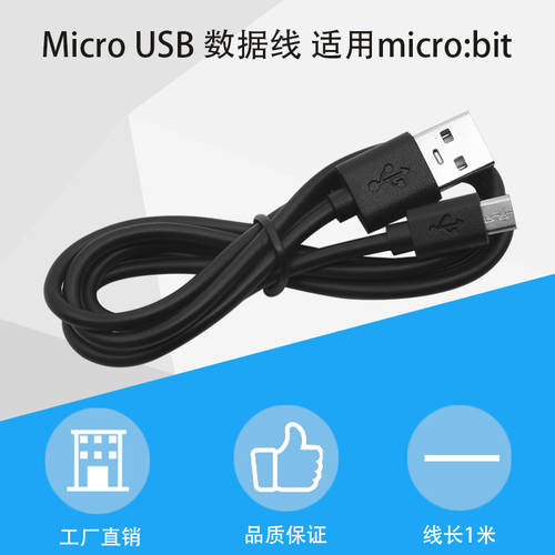 Microbit USB数据线micro:bit开发板烧录供电下载编程连接线1米长