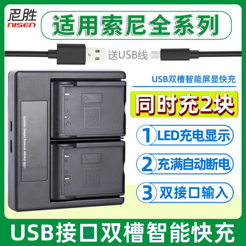 适用 SONY索尼USB双充充电器NP-FZ100 FW50 F550 F570 F970 F990 FE1 FR1 FT1 F980 BN1 BD1 BG1摄像机电池