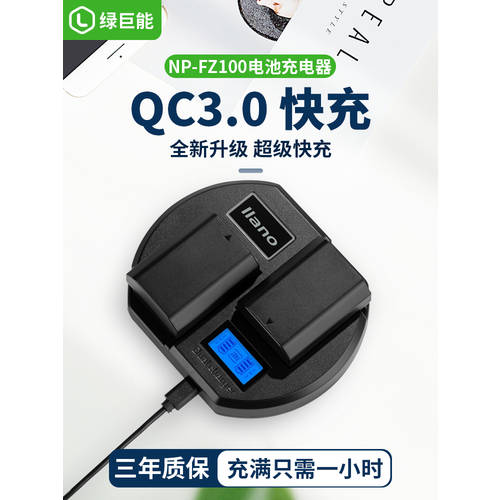 绿巨能索尼相机NP-FZ100 QC3.0电池USB快充充电器 索尼a7m3 a7r3 r4 A7RⅢ A9 7RM3 ILCE-9单反A7M3 7R Ⅳ