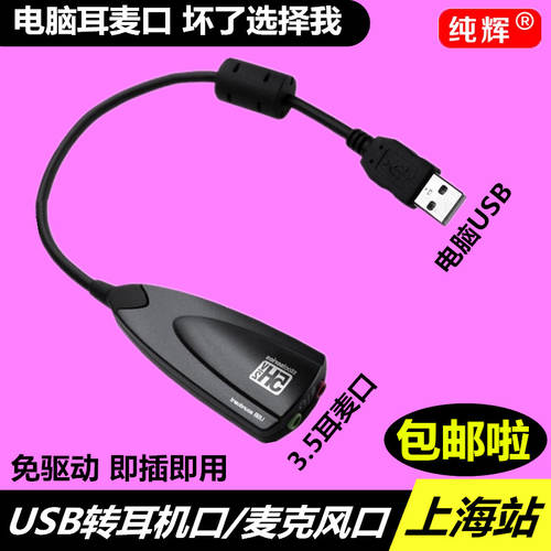 데스크탑 노트북 PC USB TO 마이크 이어폰 포트 PC USB TO 3.5 오디오 음성 소켓