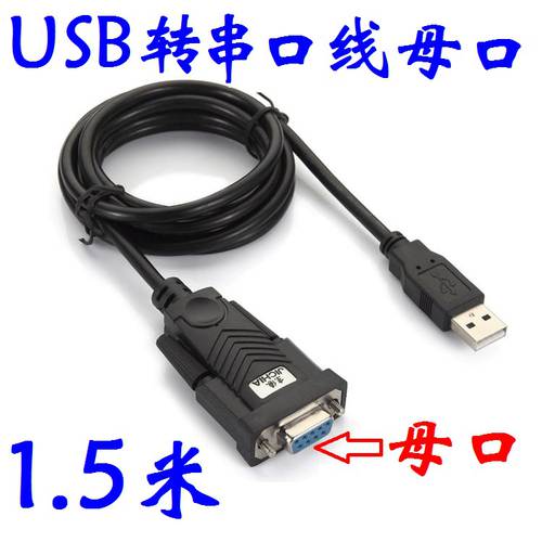 USB TO 직렬포트케이블 3극포트 DB9 구멍 직렬 포트 데이터케이블 USB TO RS232 산업제어 시스템 포트 com 암