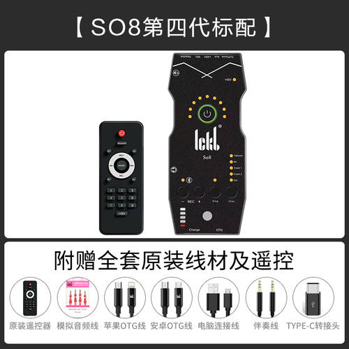ickb so8 4세대 핸드폰 사운드카드 세트 틱톡 콰이쇼우 라이브방송 앵커 k 명음 MC진행 범용 장비