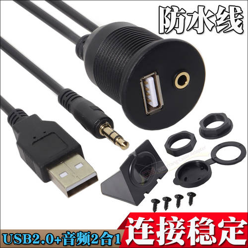 방수 기능 케이스 USB2.0 HDMI 2IN1 방수 연장케이블 자동차 오토바이 미터 보드 호환