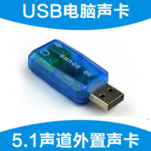 신제품 USB 5.1 사운드카드 3D SOUND USB TO 3.5 헤드셋 PC 헤드셋 젠더