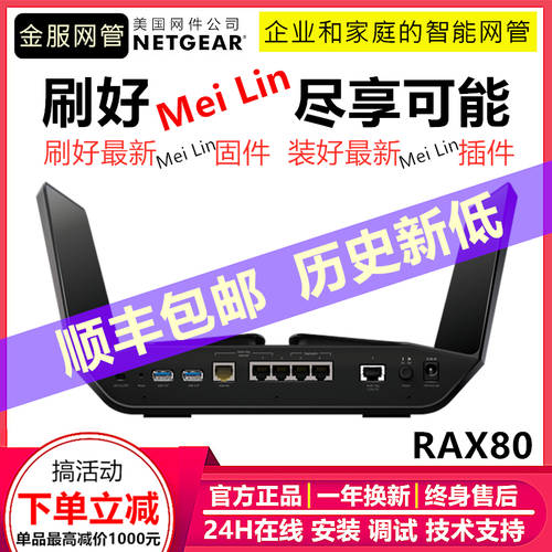NETGEAR NETGEAR넷기어 RAX80 가능 잘 브러시 멀린 설치됨 플러그인 RT-AX88U WIFI6 무선 공유기