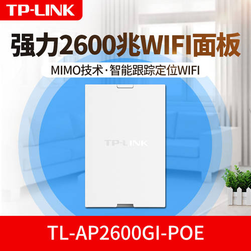 TP-LINK 집 전체 wifi 커버 가정용 86 타입 wifi 소켓 2600M 무선 ap 패널 세트 기가비트 듀얼 회수 5G 월 플레이트 벽통과 POE 공유기라우터 TL-AP2600GI-POE