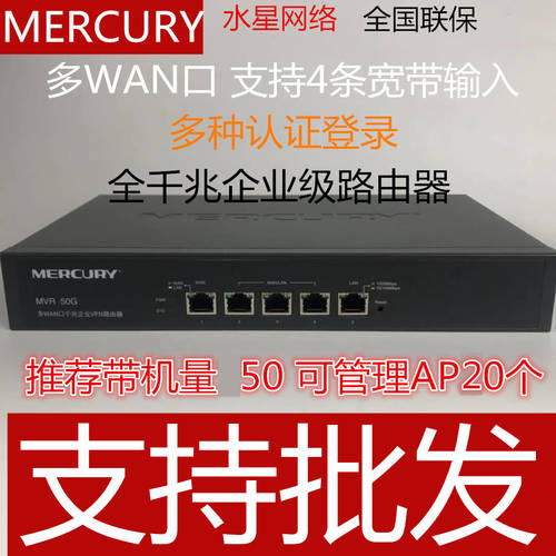 MERCURY MERCURY 풀기가비트 기업용 공유기라우터 AC 관리 인증 로그인 AP 멀티 WAN 포트 MVR50G