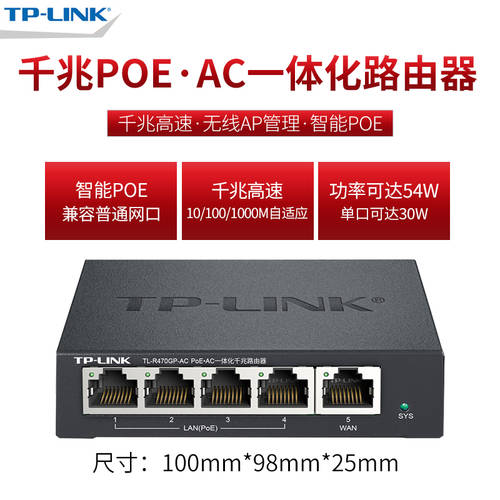 【 기간 한정 촬영 즉각적인 감소 】TP-LINK 다기능 3IN1 POE 기가비트 AC 공유기 일체형 무선 AP 컨트롤러 tplink 가정용 기업용 공유기 장치 TL-R470GP-AC