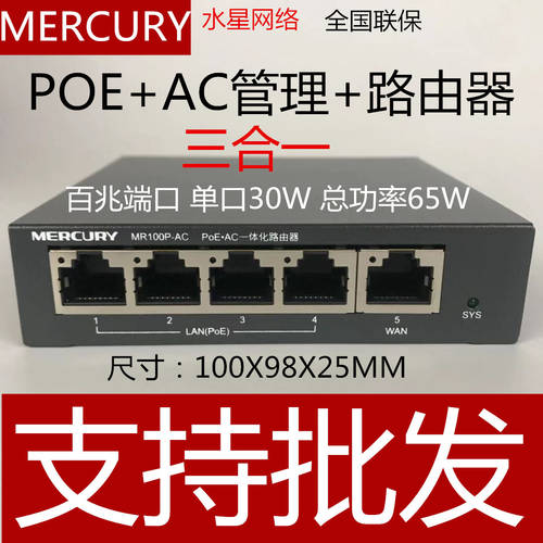 MERCURY MR100GP-AC 관리 공유기라우터 8 기가비트 POE 전원공급 일체형 기업용 공유기라우터 AP 관리