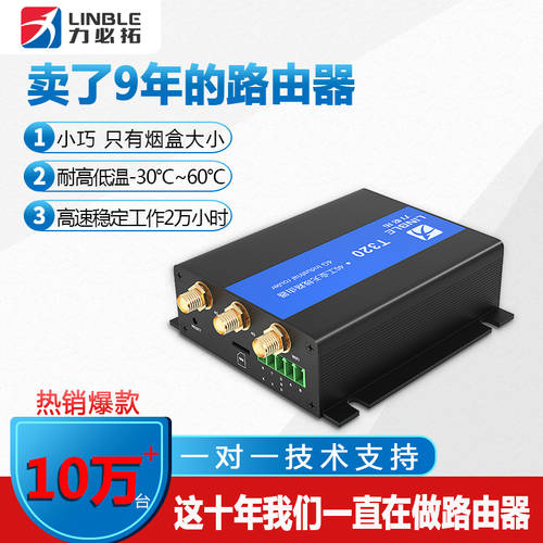T320 LINBLE 산업용 공유기라우터 4g 유선으로 네트워크포트 원격 CCTV 100MBPS sim 카드 SD카드슬롯 직렬포트 서버 보안 컴팩트 정교한 데이터카드 비용 성능 높은 4g 디지털 전송 단말기