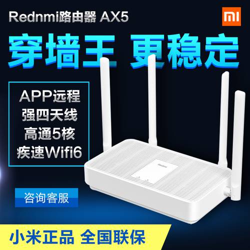 샤오미 Mijia Redmi 공유기라우터 AX5 기가비트 포트 가정용 고속 5G 듀얼밴드 무선 WIFI6 창 벽 왕