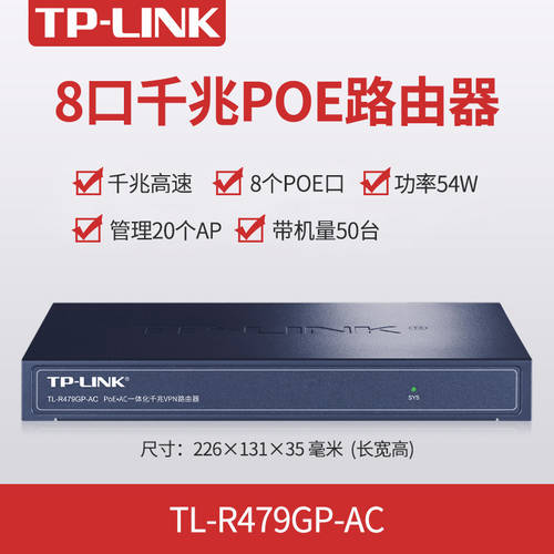 TP-LINK8 기가비트 POE 전원공급 공유기라우터 TL-R479GP-AC 집 전체 wifi 커버 가정용 빌라 펜션 86 타입 무선 ap 패널 세트 ac 올인원 TL-AP1900GI-POE