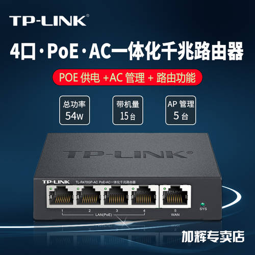 TP-LINK 4 포트 8 기가비트 고출력 POE 공유기 AP 관리 올인원 네트워크 공유기 장치 집 전체 무선 WIFI 세트 ap+ac 기가비트 세트 TL-R479GPE-AC