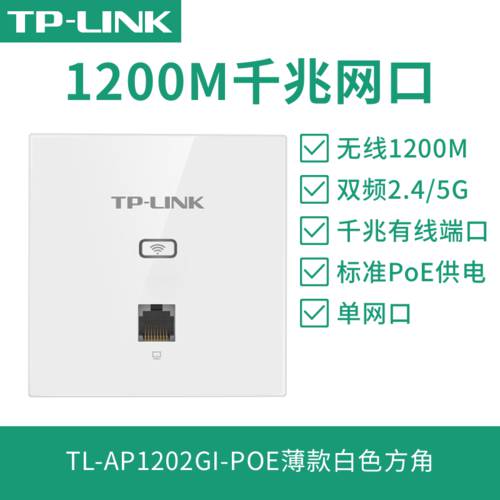 TP-LINK 듀얼 WAN 포트 8 포트 기가비트 포트 poe 모듈 공유기라우터 1200M 무선 패널 AP 임베디드 ap 패널 공유기 집 전체 WiFi 커버 세트 498GPM-AC