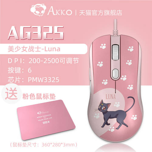 Akko AG325 세일러문 유선 마우스 게임 핑크색 여성용 귀여운 애니메이션 콜라보에디션 매크로 프로그래밍