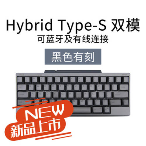 HHKB Hybrid Type-s 듀얼모드 무음 버전 블루투스 / 유선 프로그래머 프로그래밍 무소음 무접점 키보드