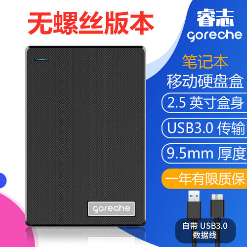 RUIZHI Ruibo USB 3.0 이동식 외장하드 디스크 2.5 인치 하드 드라이브 상자 ， 싱글 샷 안 배송
