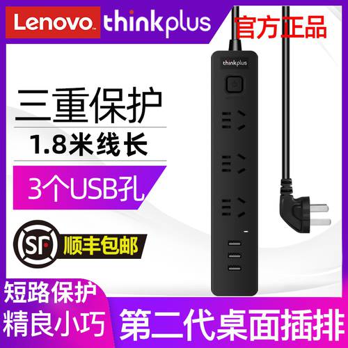 레노버 thinkplus 스마트 파워 스트립 2세대 USB 다기능 소켓 배선 반 페이 샤오미 다중포트 멀티탭