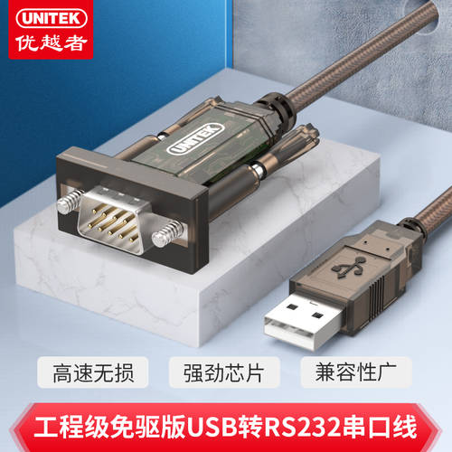 UNITEK U203A usb TO 직렬포트케이블 드라이버 설치 필요없음 rs232 TO DB9 핀 직렬포트케이블 1.5 미터