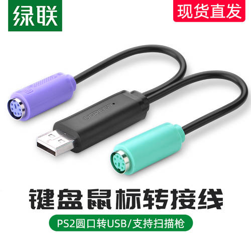 UGREEN USB TO PS2 어댑터 원형 키보드 마우스 ps2 TO USB 젠더케이블 변환볼트 usb TO PS/2 바코드 스캐너 젠더 TO 포트 플러그