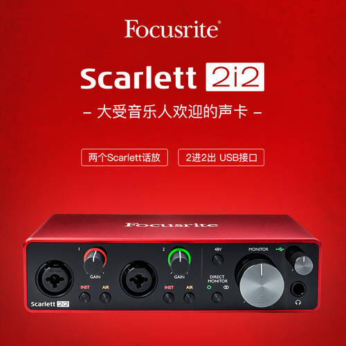포크 스터 Focusrite 2I2 3세대 전문 녹음 더빙 편곡 일렉트로닉기타 usb 외장형 사운드카드
