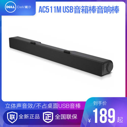 DELL 델DELL AC511M 스피커 최고 스피커 최고 스테레오 USB 사운드 바 박스형