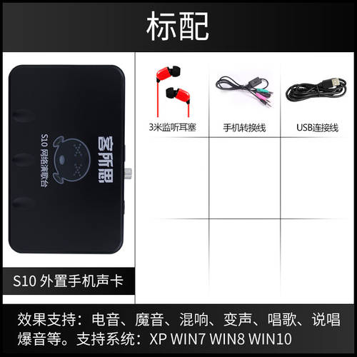XOX S10 외장형 사운드카드 데스크탑노트북 독립형 일렉트로닉사운드 USB 핸드폰 노래방 어플 기능 MC 콘덴서마이크 세트