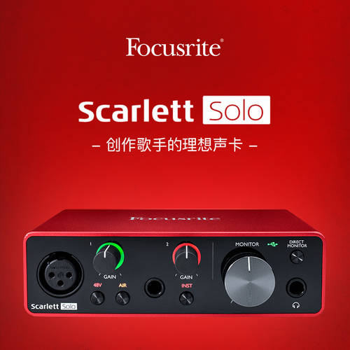 포크 스터 Focusrite Solo 3세대 USB 외장형 사운드카드 녹음 편곡 더빙 녹음 사운드카드