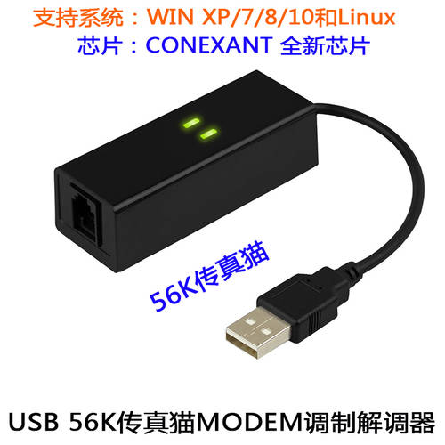 팩스모뎀 단일 포트 MODEM USB 고양이 56k 외장형 모뎀 지원 win7 win8 10 xp