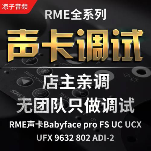 RME babyface pro FS 9632 UC UCX UFX 사운드카드 디버깅 받침대 앵커 프로페셔널 효과
