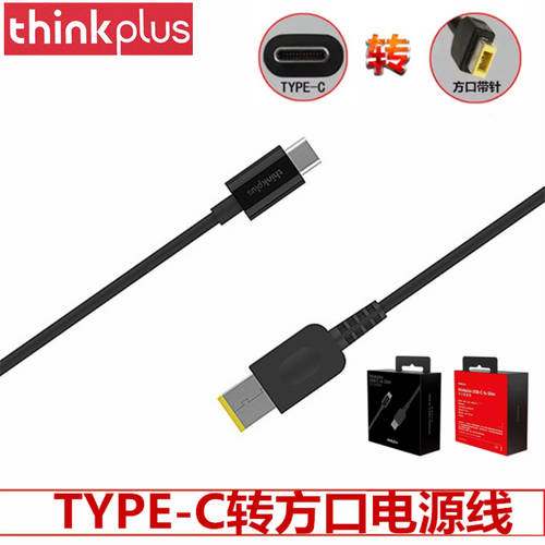 레노버 thinkpad thinkplus Type-c TO 옐로우 사각 단자 배터리케이블 USB-C TO SLIM 립스틱 배터리 어댑터 PD 충전 퀵차지