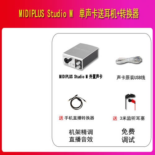 MIDI 사운드카드 MIDI 데스크탑 외장형 노트북 STUDIO 라이브방송 M MC진행 PLUS 심장보다 녹음 세트 2
