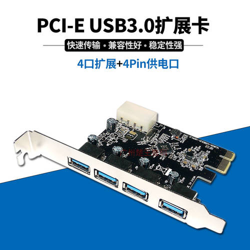 PCI-E TO USB3.0 데스크탑 본체 확장카드 어댑터 메인보드 4 포트 어댑터 카드 4 HUB 분배 카드