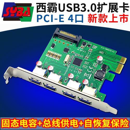 SYBA FG-EU306B-V PCIe TO USB3.0 확장카드 SSD 콘덴서마이크 버스 전원공급 자가 회복 보험
