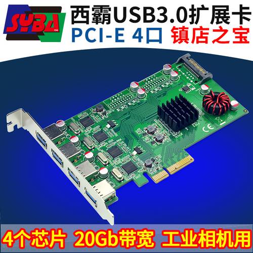 SYBA FG-EU348-2 PCI-e x4 TO 4 포트 USB3.0 확장카드 산업용 카메라 4 개 칩 20Gb