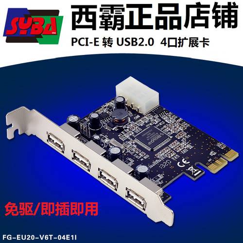 PCI-E TO USB2.0 확장카드 PCIE TO 4 포트 USB2.0 SYBA FG-EU20-V6T-04E1I 드라이버 설치 필요없는