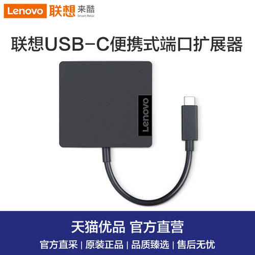 레노버 USB-C 휴대용 포트 익스텐더
